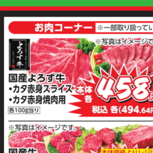 牛コマ・切落し