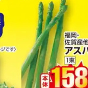 アスパラガス