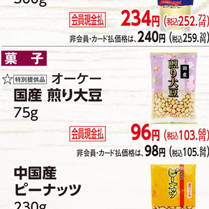 その他豆類