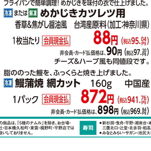 うなぎの蒲焼き