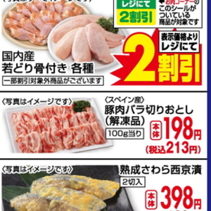 豚コマ・切落し