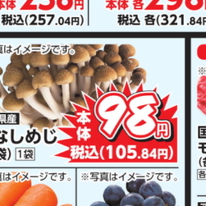 しめじ