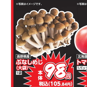 しめじ