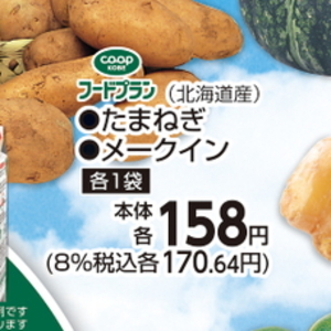 じゃがいも