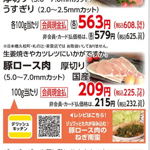 豚ロース厚切り