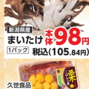まいたけ