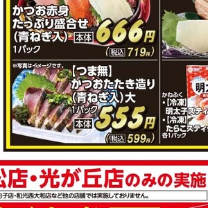 かつお（たたき）