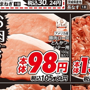 豚ロース厚切り