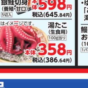 たこ（ボイル）
