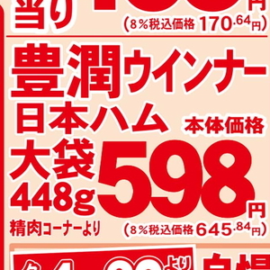 ソーセージ・ウインナー