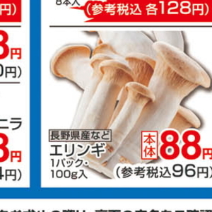 エリンギ