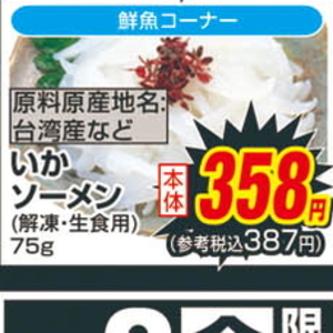 いか