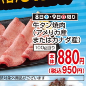 牛タン