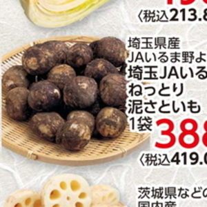 その他イモ類