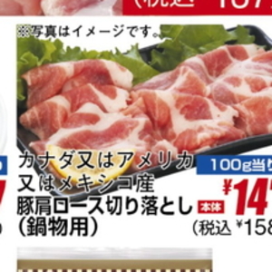 豚コマ・切落し