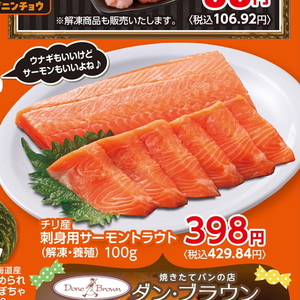サーモン（刺身）