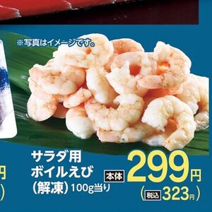 えび