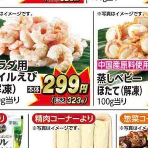 ほたて（ベビー）