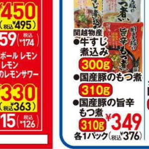 豚モツ