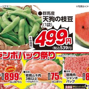 えだまめ
