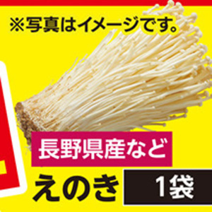 えのき茸
