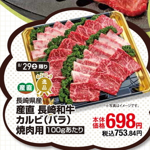 牛カルビ