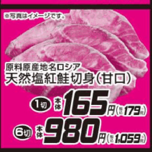 さけ（切り身）
