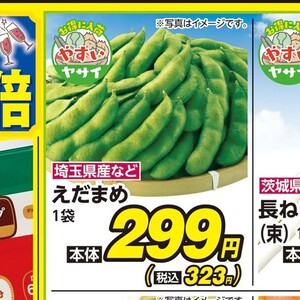 えだまめ