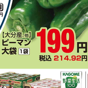 ピーマン