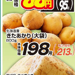 じゃがいも