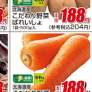 じゃがいも