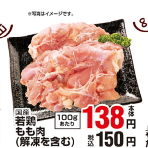 鶏もも