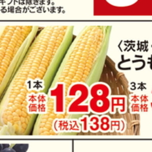 とうもろこし