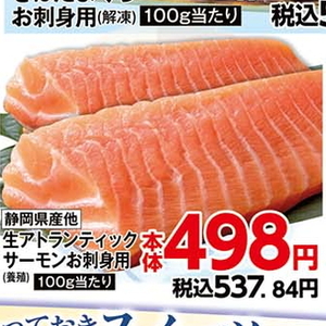 サーモン（刺身）