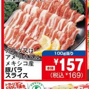 豚バラ薄切り