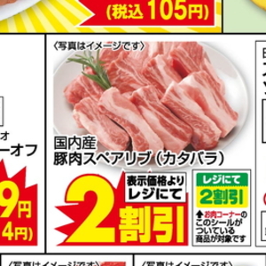 スペアリブ
