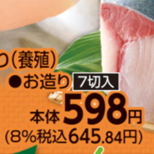 ぶり（刺身）