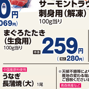 まぐろ（たたき）