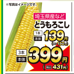 とうもろこし
