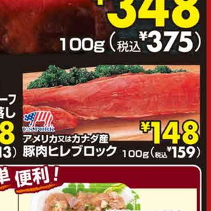 豚ヒレ