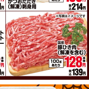 豚ひき肉