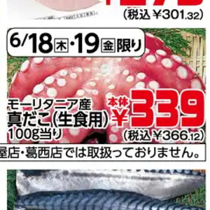 たこ（刺身）