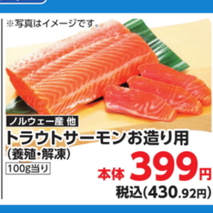 サーモン（刺身）