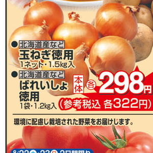 じゃがいも