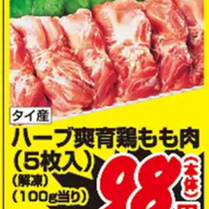 鶏もも