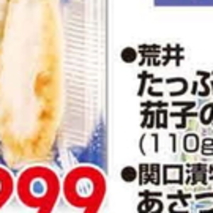 なす