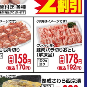 豚コマ・切落し
