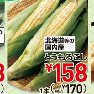 とうもろこし