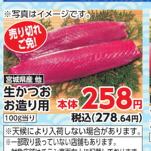 かつお（刺身）