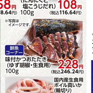 かつお（たたき）